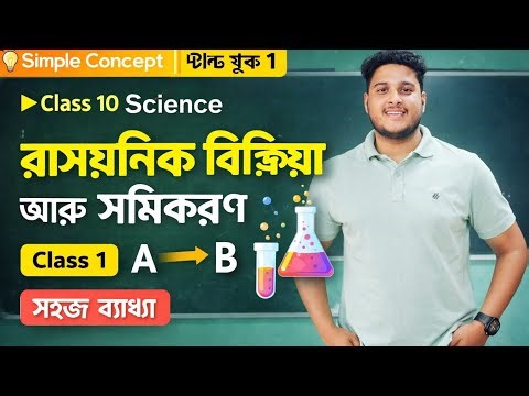 Class 10 science lesson 1 //easy explanation//class number 1