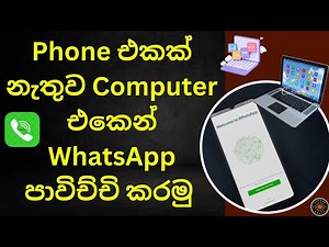 Install WhatsApp on PC Sinhala | Use WhatsApp in PC Without Phone, WhatsApp in Laptop, Emulator App