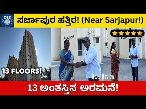 ಸರ್ಜಾಪುರ ಹತ್ತಿರ RGRHCL 13 ಅಂತಸ್ತಿನ ಮನೆ! (Chikkanahalli) | Inside Tour & Beneficiary Review