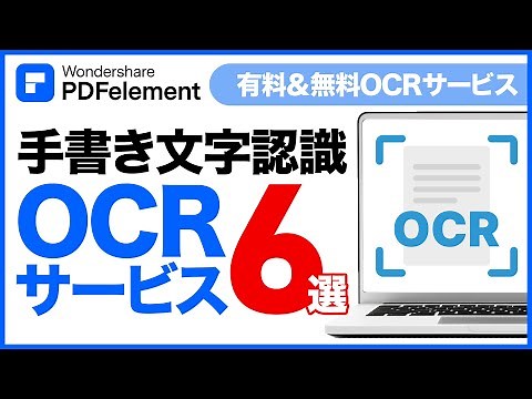 OCR対応！手書き文字認識ツールでPDF変換・編集を簡単に｜Wondershare PDFelement