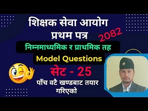shikshak sewa aayog model question set - 25 | Basic Level tsc preparation 2082 | SiyaTharu