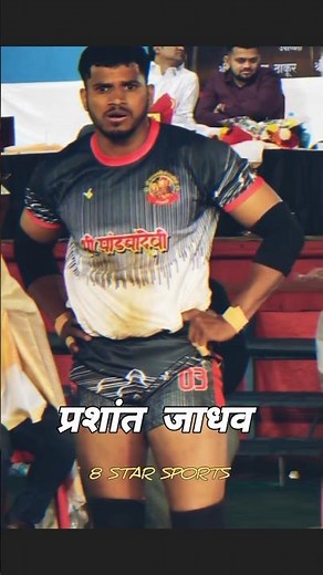 प्रशांत जाधव पॉवर फुल रेड ✨🔥🔥#kabaddi #shorts
