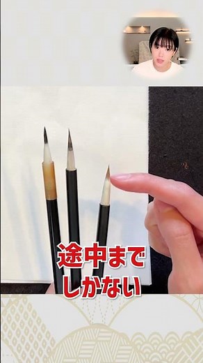 [How to choose a small brush] The crucial difference between a brush for kanji and a brush for kana