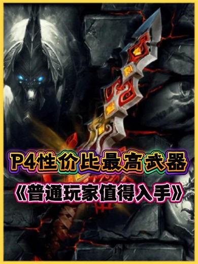 时光服P4性价比最高的几把武器，普通玩家值得入手吗？