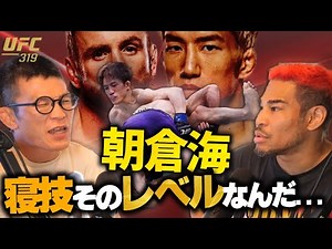 打撃と寝技どっちも致命的。朝倉海 UFC 2連敗の理由