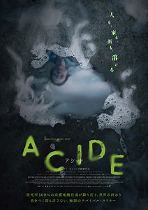 高濃度酸性雨が降り注ぐ極限のサバイバル・スリラー『ACIDE／アシッド』ポスタービジュアル&予告編解禁 | anemo（アネモ）