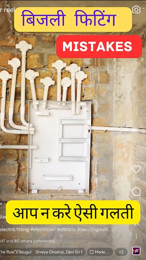 2M views · 38K reactions | 4 common mistakes of electric fitting #viralreels #trendingreels #electrician #electronics #reels #instagram #viral #trending #mistake #fb #fbreelsviral #fbpost2024 #fbreelsfypシ゚ #facebookviral | Electrician Moleram | Facebook