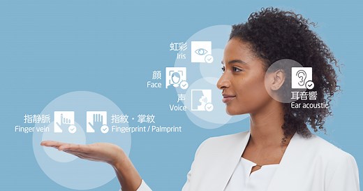 生体認証