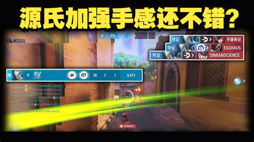 【Haksal 中字】源氏加强直接起飞