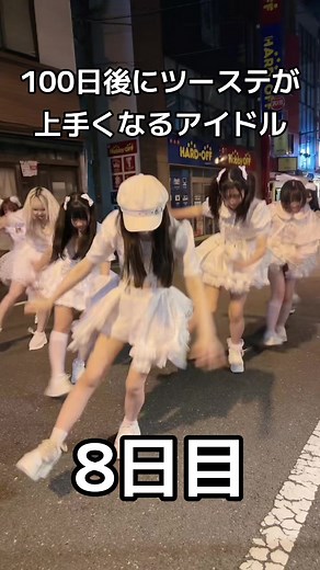 今日はメンバー全員で！ #100日後にツーステが上手くなるアイドル #地下アイドル #アイドル #縷々 #ヒカキンボイス