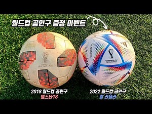역대급 월드컵 공인구 ㄷㄷ