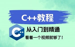 【C  】C  编程从入门到精通，看这一个视频就够了！解锁 C  编程新技能，提升你的竞争力！C  编程实战指南，助你成为编程高手！快速入门，开启你的编程之旅！