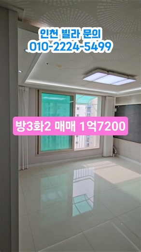 인천부평 개방감 좋은 준신축 오피스텔, 1억7200만원 매매가 어떨까요? #인천부평부동산 #주택상점 #부평쓰리룸