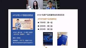 APQP和CP控制计划换版说明会