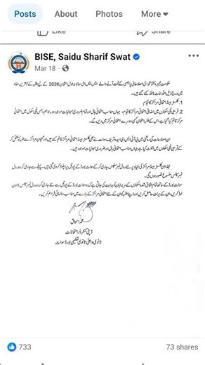 Swat Board Exams New Rule 😱 Cluster System Roll Number Notice”