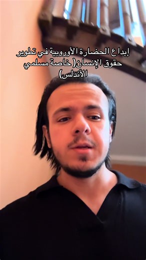 بعد سقوط غرناطة سنة 1492، آخر معاقل المسلمين في الأندلس، بدأت مرحلة قاتمة في تاريخ شبه الجزيرة الإيبيرية. انتهى الحكم الإسلامي، لكن لم ينتهِ وجود المسلمين فجأة. ما بدأ بوعدٍ بالتسامح الديني سرعان ما تحوّل إلى منظومة قمعية دقيقة اسمها محاكم التفتيش الإسبانية. في البداية، نصّت معاهدة غرناطة على احترام دين المسلمين ولغتهم وعاداتهم. هذه الوثيقة لم تعش طويلًا. خلال سنوات قليلة، بدأ الضغط المنهجي: دعوة “سلمية” إلى التنصير، ثم إجبار صريح. من رفض، عوقب. من قَبِل ظاهريًا، واصل حياته تحت الشبهة. المسلمون 