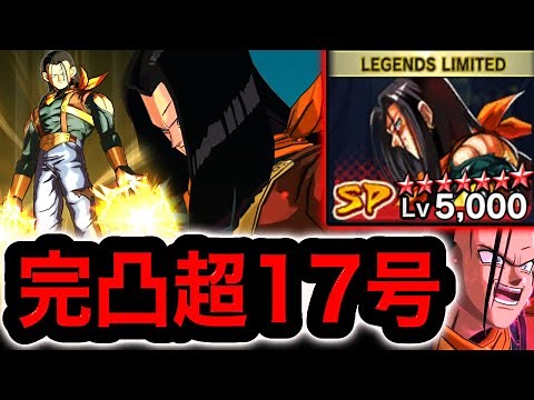 爆速で完凸させた超17号を使ってみた【ドラゴンボールレジェンズ】【DRAGONBALL LEGENDS】【ゲーム実況】