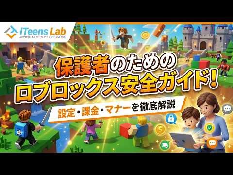 Roblox Safety Guide for Parents! A Complete Guide to Setup, Billing, and Etiquette [Roblox Studio...