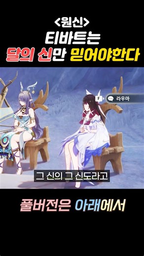 Genshin Impact - Teyvat Must Believe Only in the Moon God #genshinimpact #colombina #sick