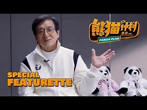 "PANDA PLAN" (2024) | Special Featurette