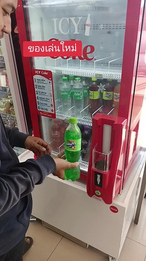 ถูกใจเขาละ ของเล่นใหม่ #เทรนด์วันนี้ #coke