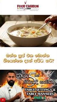 තරු 5හේ නිවැරදි හැසිරීම් - Table Settings | EP9 - Part 4