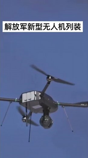解放军KVD827A型四旋翼无人机#中国军事 #军事纪实 #军事装备 #无人机