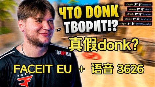 【POV】森破（S1MPLE） 在一场天梯中遇到了假冒 donk的 人|FACEIT欧服 （20-21）ADR69|Rating1.1|荒漠迷城|12.24