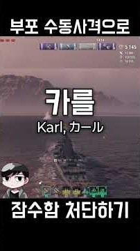 Friedrich Karl: Taking Down a Submarine with Manual Secondary Fire [World of Warships]