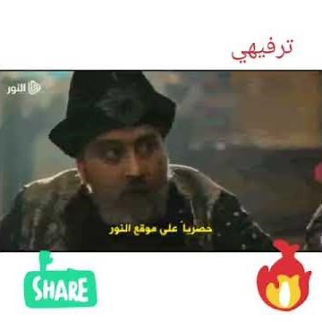 الحلقة ١٠٥ الجزء الرابع مسلسل ارطغرل