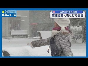 【大雪】広島市内でも積雪 交通機関に影響 高速道路通行止め続く｜HOME広島ニュース
