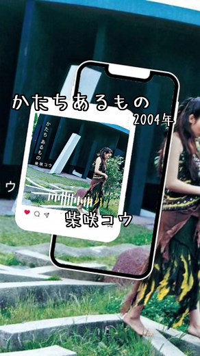#懐かしい #好きな曲 #柴咲コウ さん#2004 #主題歌 映画 full