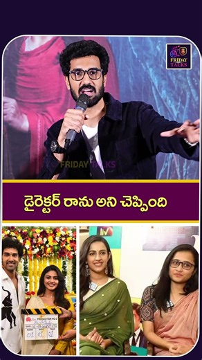 డైరెక్టర్ రాను అని చెప్పింది | Rasaka | Sangeeth Shobhan | Niharika Konidela | FRIDAY TALKS