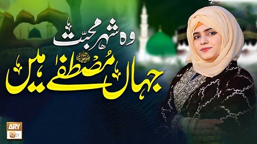 98K views · 4K reactions | Wo Shehr e Mohabbat | Naat | Alishba Fateh #GulhaeNaat #SeharAzam #ARYQtv | ARY QTV | Facebook