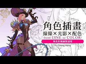 [Character Illustration] Lines X Light and Shadow X Color Scheme