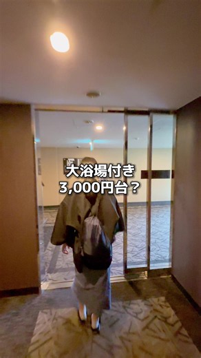 場所タグからも簡単に予約できるよ✊🏻 大浴場付きで3,000円台？ 今回ご紹介するのは、幕張メッセでライブを楽しみたい人にぴったりなホテル✨ 幕張メッセまでは歩いてすぐ🚶‍♀️ ライブ終わりにサッとホテルに戻れるのがうれしいポイント💓 そして1番うれしかったのが大浴場♨️ 2人で泊まれば1人3,000円台から泊まれるのに、館内になんと大浴場が3つも！ サウナや露天風呂で疲れた体をしっかり癒せましたー🥰 館内にはコンビニもあるので、夜食や飲み物の調達もラクラク🏪 千葉旅行でぜひ泊まってみてね✨ ◆紹介したホテル◆ 【アパホテル＆リゾート〈東京ベイ幕張〉】 📍 千葉県千葉市美浜区ひび野2-3 🛎️ 料金:ホテル名をタップすると最新価格が出てくるよ #PR #TikTokGO #楽天トラベルキャンペーン #千葉ホテル