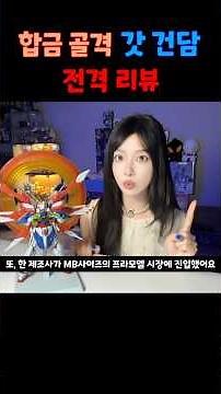 God Gundam Explosive Model Kami MB Style Figure In-Depth Review!!