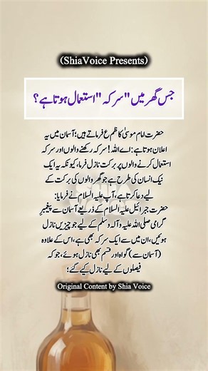 جس گھر میں سرکہ استعمال ہوتا ہے ،، امام موسیٰ کاظم ع