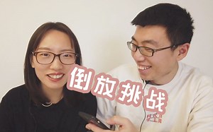桌游版倒放挑战，错一个做10个蹲起 | 航仔的桌游play65