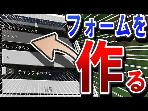【有用】フォームを自作する方法を解説 – ScriptAPIでアドオン制作【マイクラ統合版】 / オリジナルのUI作成とModalFormについて