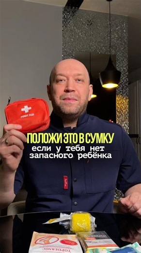 First aid kit for a walk with a child