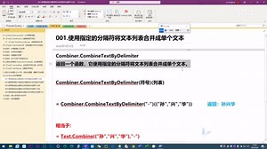 Power Query M函数49 Combiner合并器5个函数