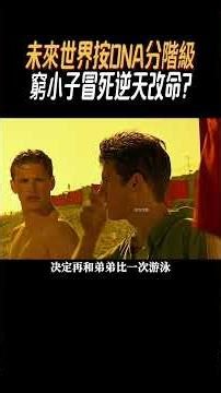 In a future world where social classes are determined by DNA, will a poor boy risk his life to de...