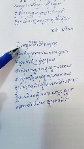 Burmese Poetry Writing Process on Paper