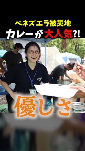 [Heartwarming] Japanese curry makes a huge difference in global disaster zones #Venezuela #Earthq...
