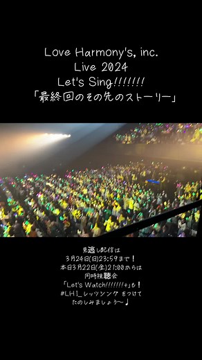 Love Harmony's, Inc. Live 2024 - Let's Sing at ZeppHaneda(TOKYO)