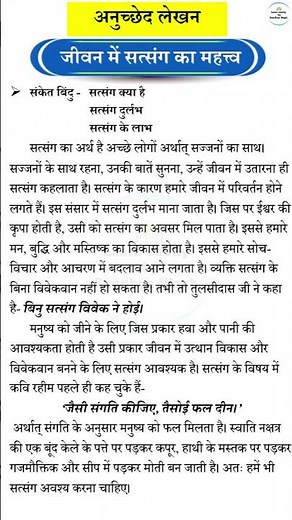 Anuched lekhan | अनुच्छेद लेखन | Anuchchhed lekhan format | Hindi paragraph writing