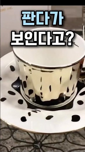 💛컵을 돌려보세요. 뭐가 보이시죠?💛 #미러컵 #거울코팅찻잔 #커피잔 #커피잔세트