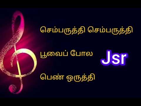 செம்பருத்தி செம்பருத்தி | Sembaruthi sembaruthi Song With Lyrics.... ❤️ Love Songs....
