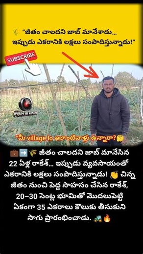 #RakeshSuccessStory #FarmingInspiration #YoungFarmer #FarmLifeIndia #AgricultureSuccess
